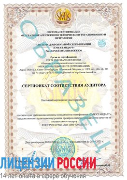 Образец сертификата соответствия аудитора Томилино Сертификат ISO 9001